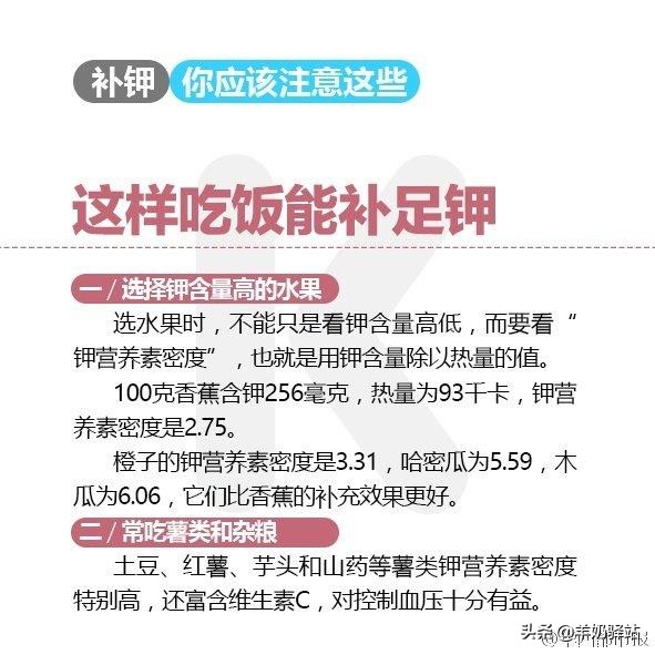 缺钾缺钠吃什么补钾最快,吃了补钾药还是觉得缺钾怎么回事