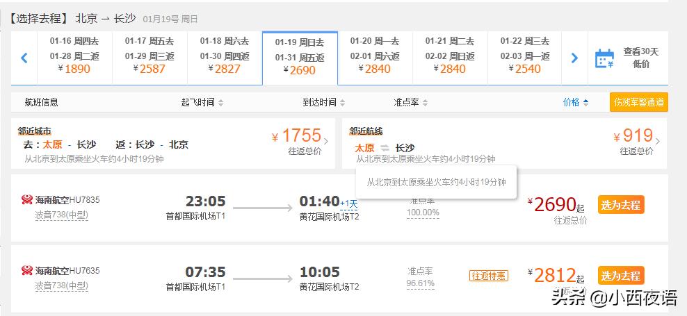 买机票省钱小技巧,买机票新手入门教程