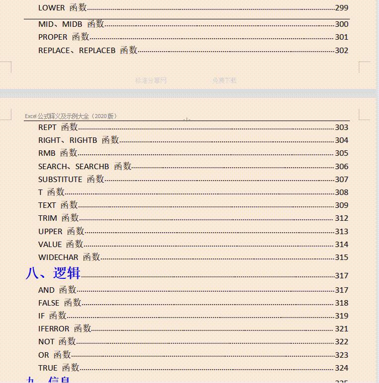 常用函数公式大全excel讲解,常用函数公式excel大全