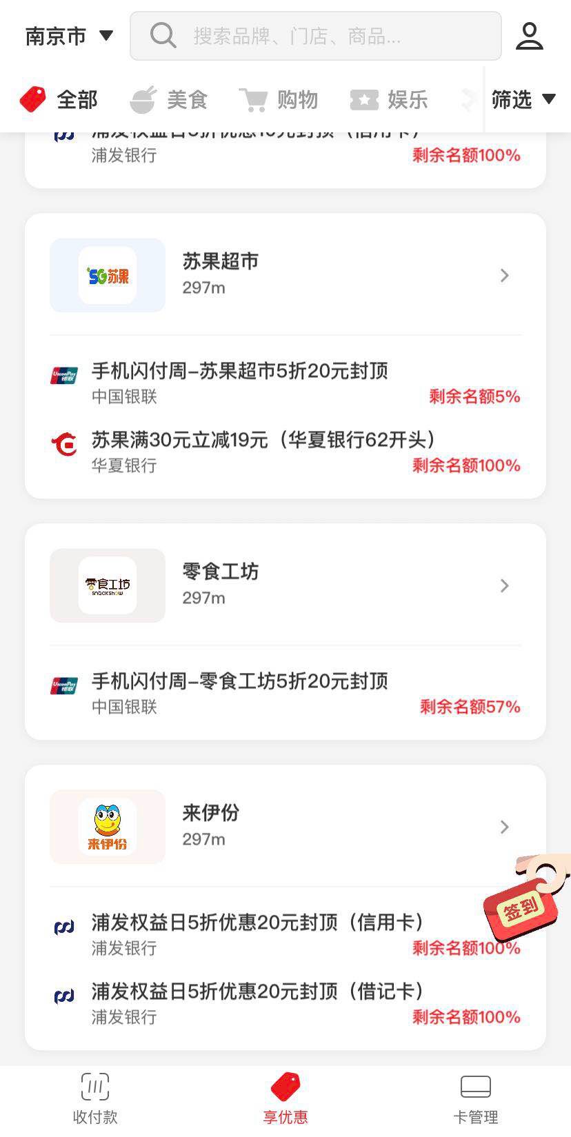 薅羊毛之免费交通出行篇2