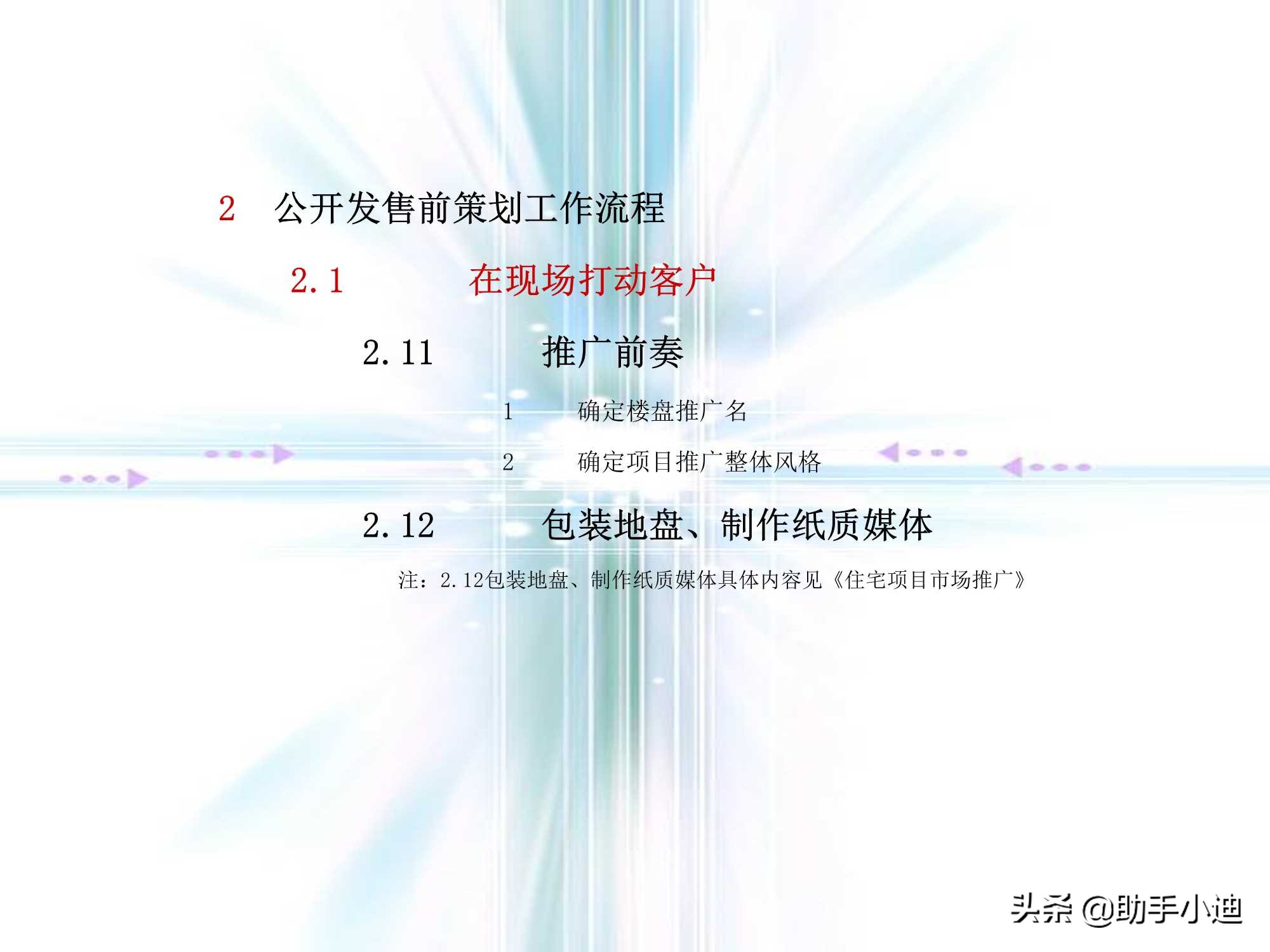 房地产前期策划流程,房地产营销策划的流程是什么