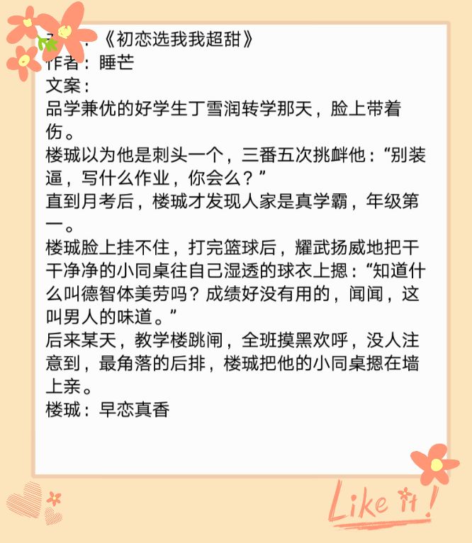最新校园文推荐甜文小说,校园文甜文推荐初恋