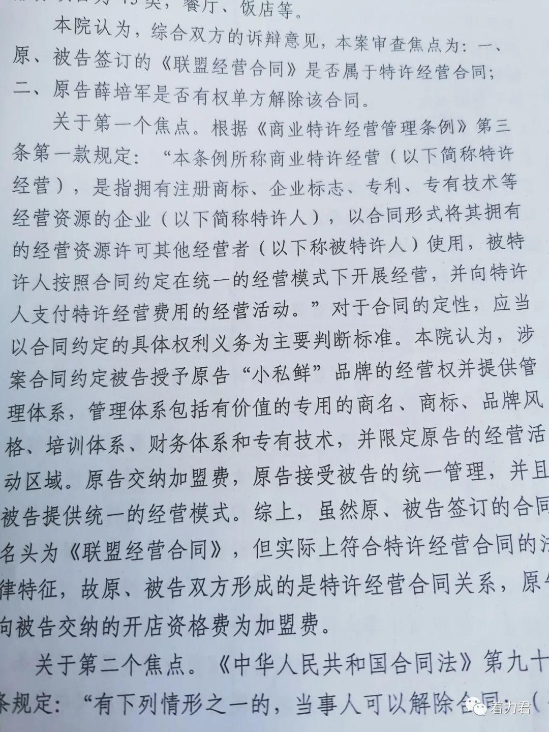 商业特许经营的认定,如何被认定为特许经营协议
