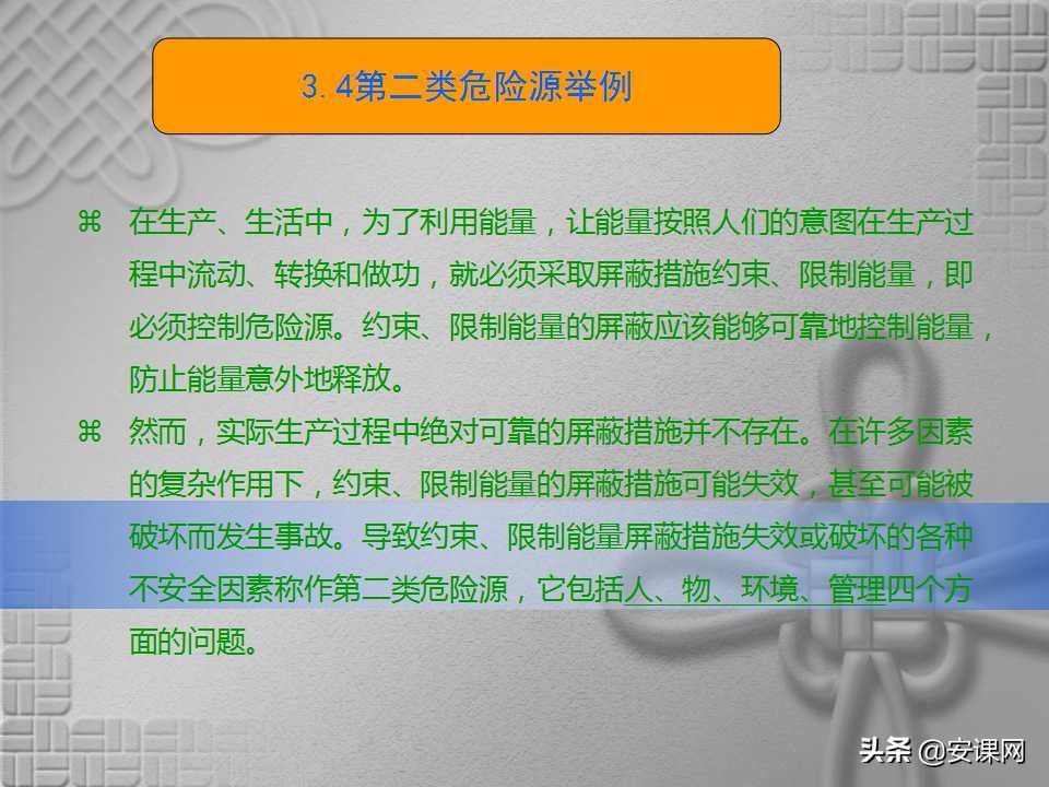 安全生产风险管理的主要内容,安全生产风险管理台账