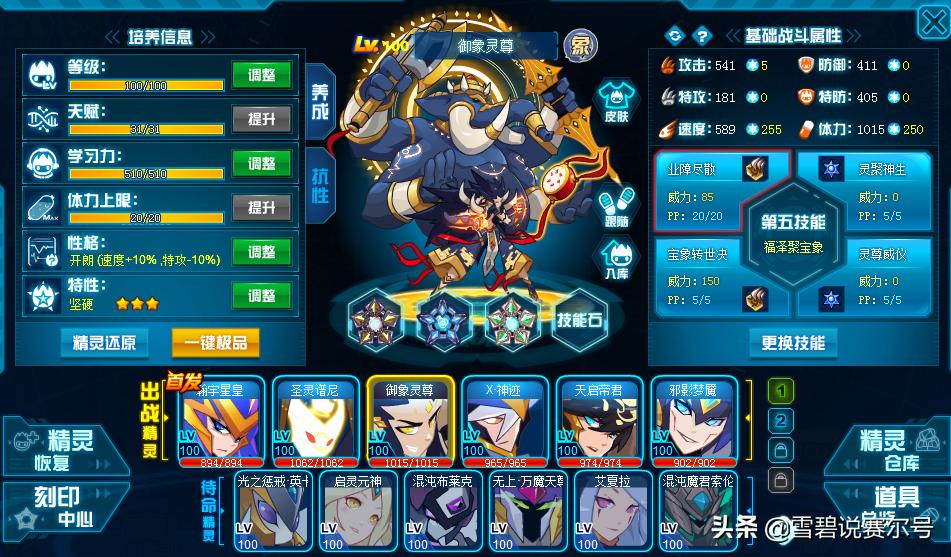 赛尔号解析图,赛尔号官方认证最强技能