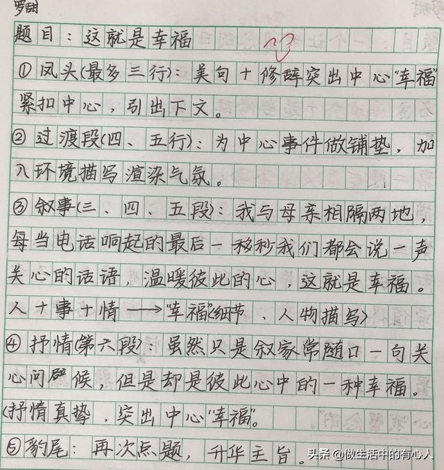 这就是幸福习作例文,这就是幸福优秀作文800