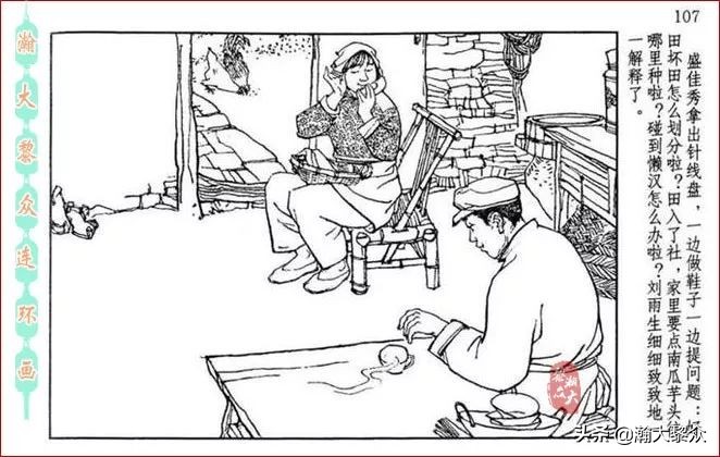 瀚大黎众｜贺友直连环画《山乡巨变》第三册（全网首发，带字幕）