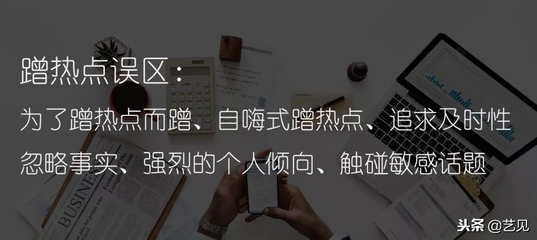 热点怎么蹭热度,一招教我蹭热点
