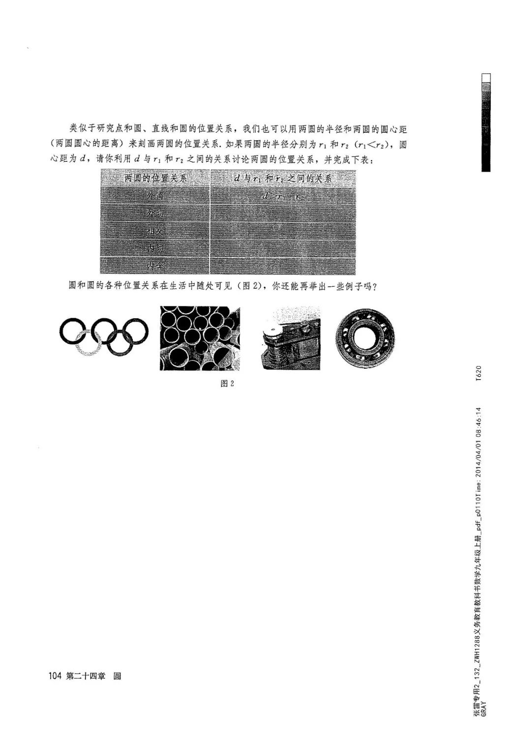 人教版数学九年级上册电子课本（高清可*载下**），暑假预习用
