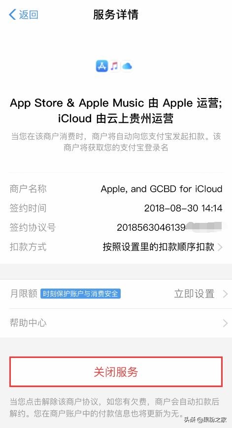 如何关闭自动扣费功能并退款,手机订购了自动扣费怎么取消