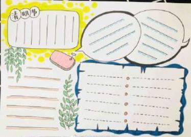 清明节的来历习俗诗歌手抄报,清明节文学常识手抄报内容