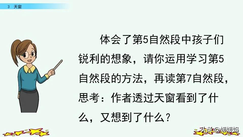 四年级语文下册第三课天窗知识点,四年级下册语文第三课天窗课后题