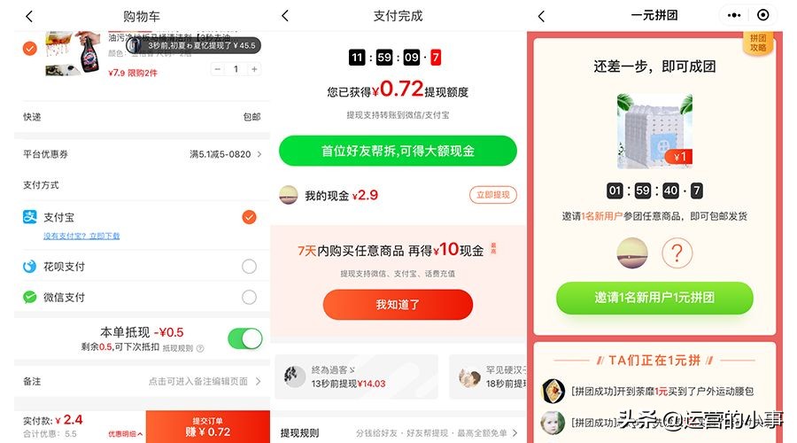 淘集集是怎样快速增长的？