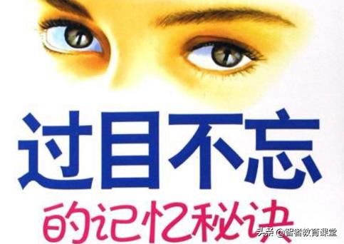 高效记忆七大开挂记忆法,想要过目不忘教你七步记忆法