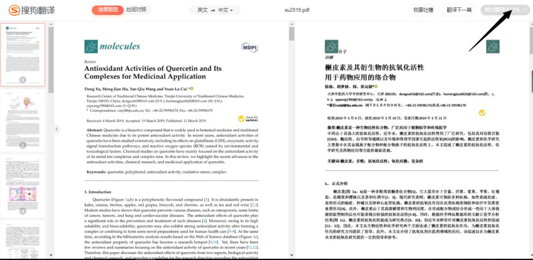 pdf全文翻译软件免费,免费的pdf全文翻译软件