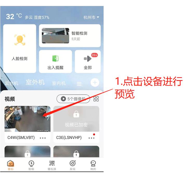 海康威视萤石云对讲怎么设置,萤石摄像头如何设置语音对讲模式