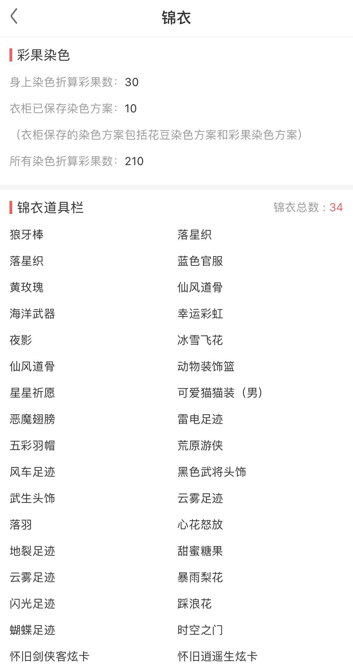 梦幻西游大唐官府人物装备推荐,藏宝阁大唐官府300