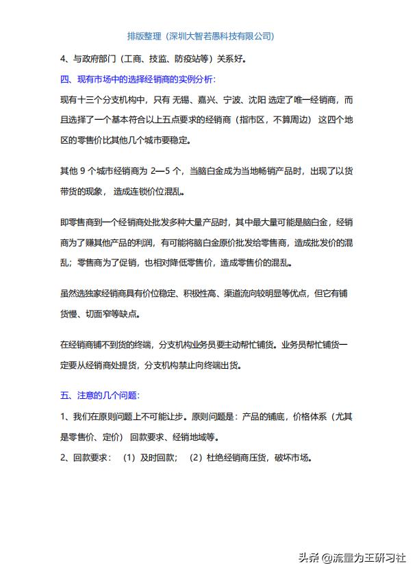 史玉柱亲笔写的脑白金策划方案