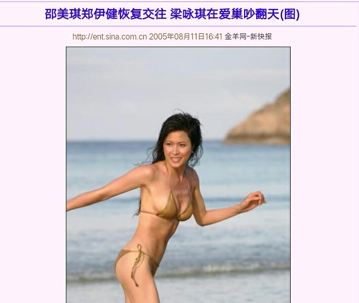 梁咏琪和郑伊健人气受挫,玉女女神梁咏琪