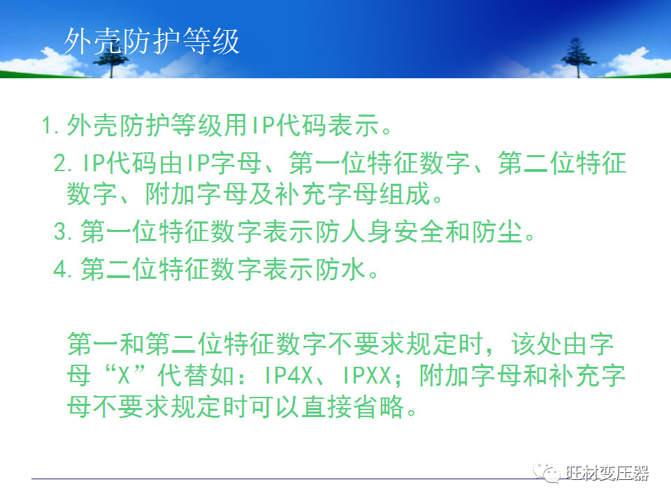 低压配电柜基础知识讲解,配电柜基础知识大全ppt