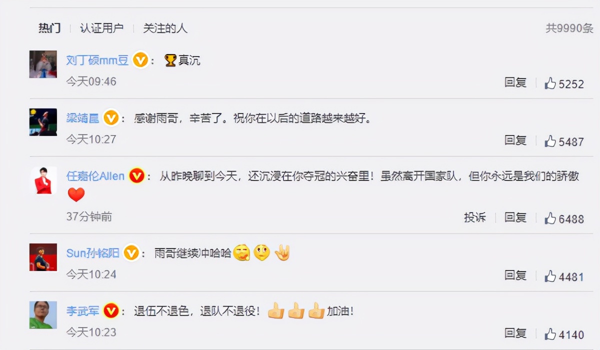 周雨宣布退役完整版,周雨啥时候退役的