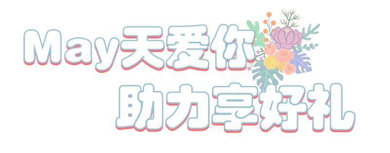 约惠母亲节购车,约惠母亲节