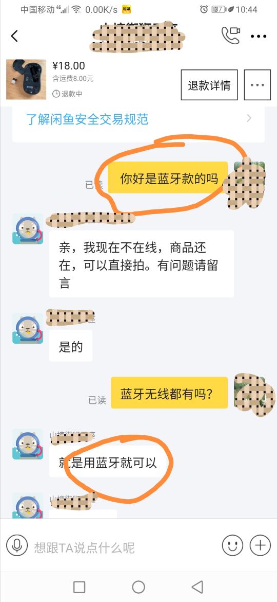 真的晕,我在闲鱼上捡漏买鼠标的经历