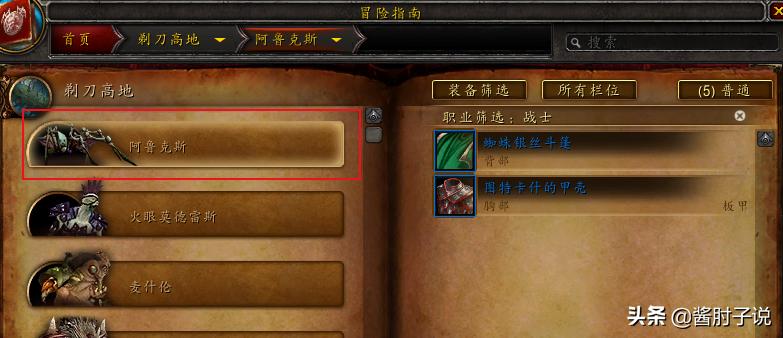 魔兽世界幻化攻略：让你成为高贵的母牛战士，梅拉·高岭