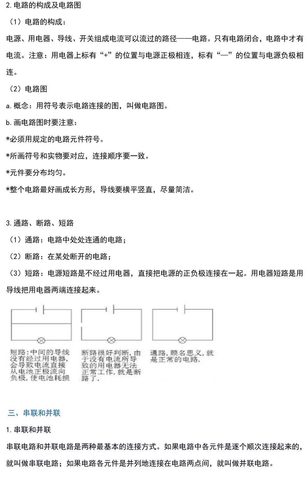 初三物理全一册知识,初三上册物理电路所有的知识点