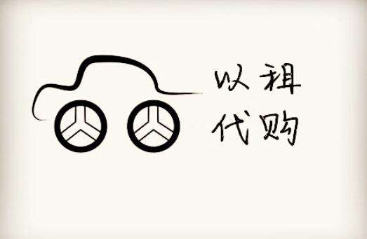 轮毂、轮胎嫌太贵，共享时代来临，不如租一套？