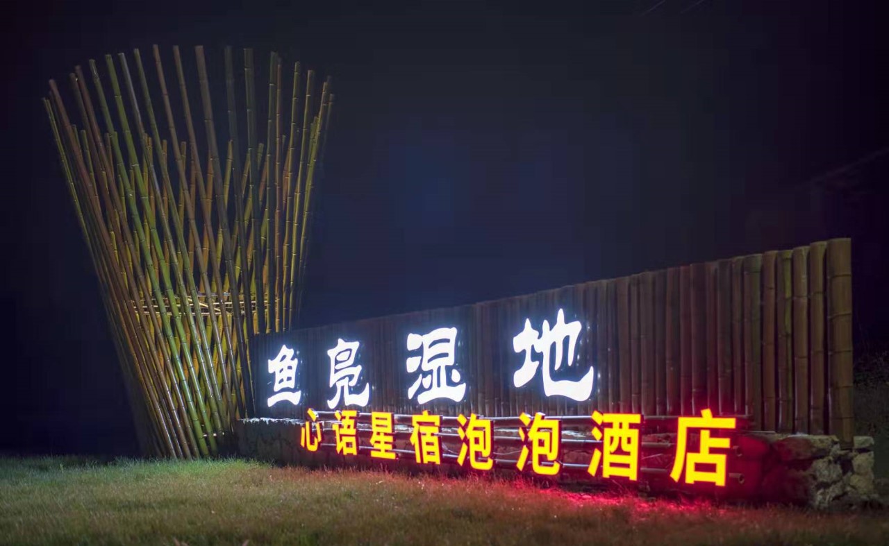 打卡最爱的水上泡泡屋，你最关心的18个问题都在这