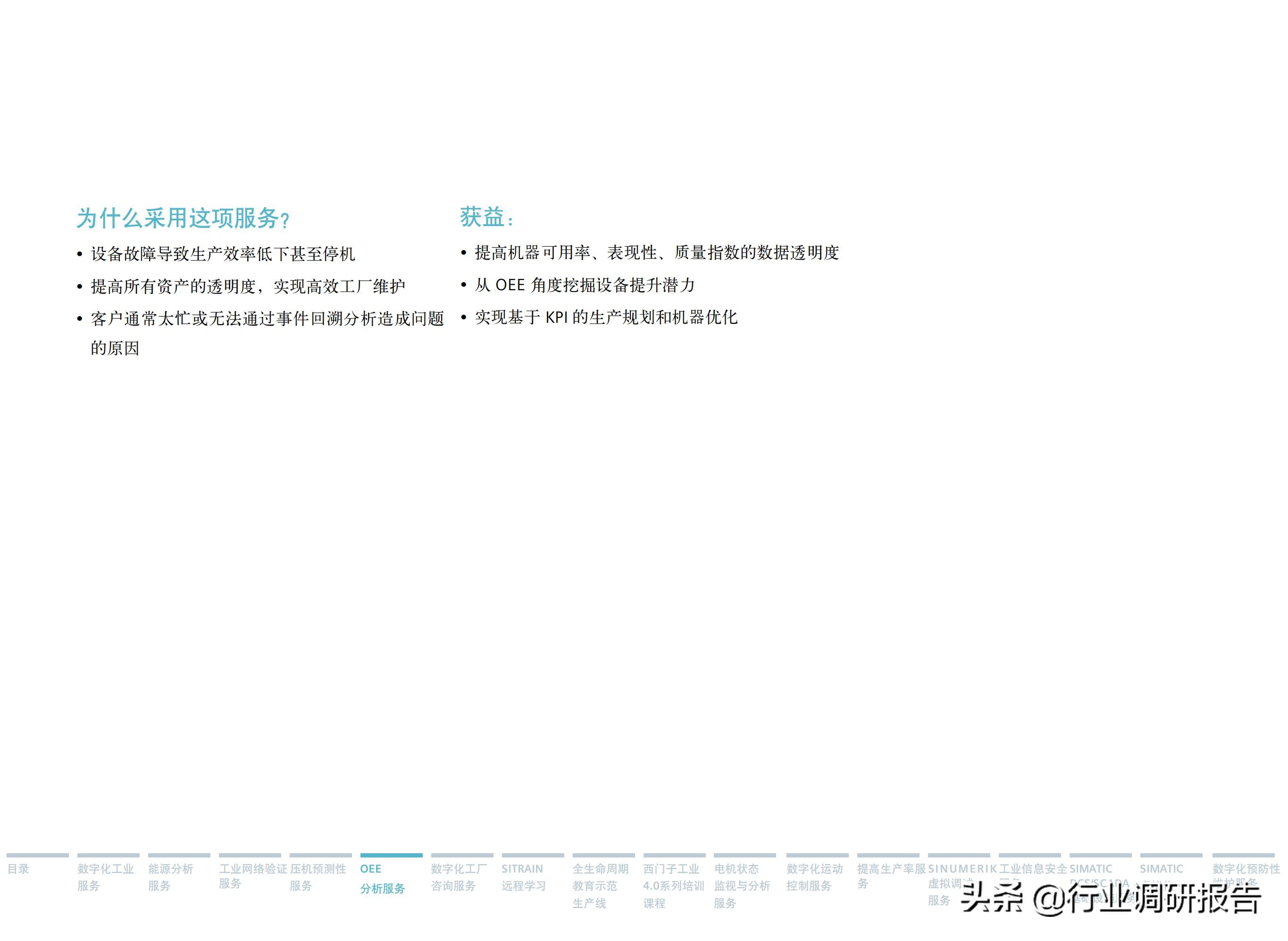 西门子数字化服务,西门子数字化工业展示
