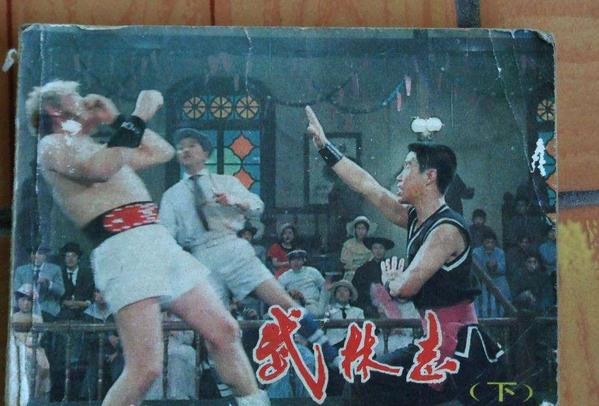 中国真功夫李连杰主演,武林志电影李连杰