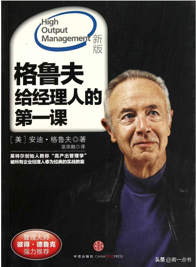 中层管理者应必读的书,推荐给中层管理者的书籍