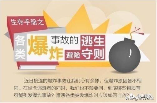 陕西运输车爆炸事件,8死76伤爆炸事故