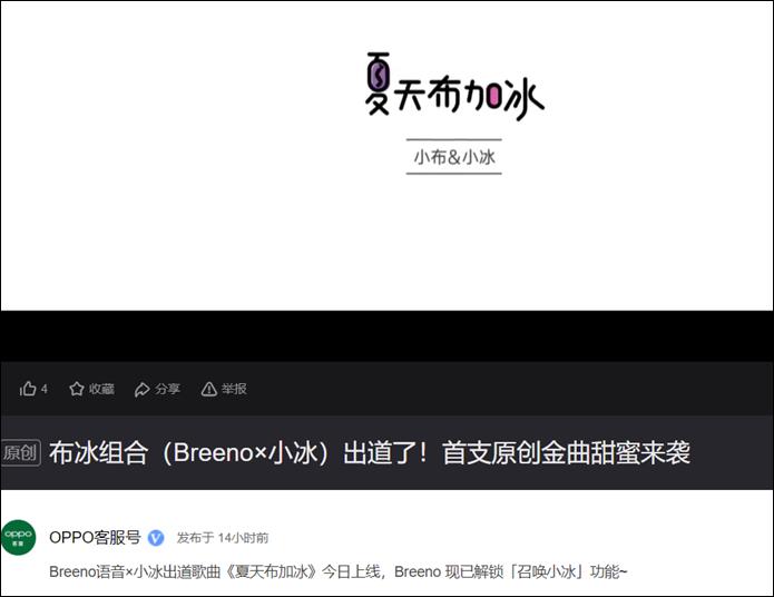 OPPOBreeno一句话就可进入微软小冰模式