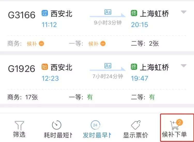 火车抢票哪个软件最厉害免费的,铁路官方抢票软件