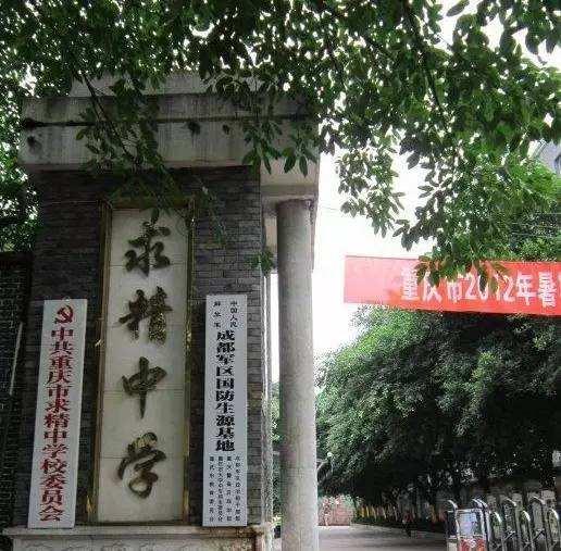 重庆市第一名的初中是哪个校园,重庆市涪陵区第10中学