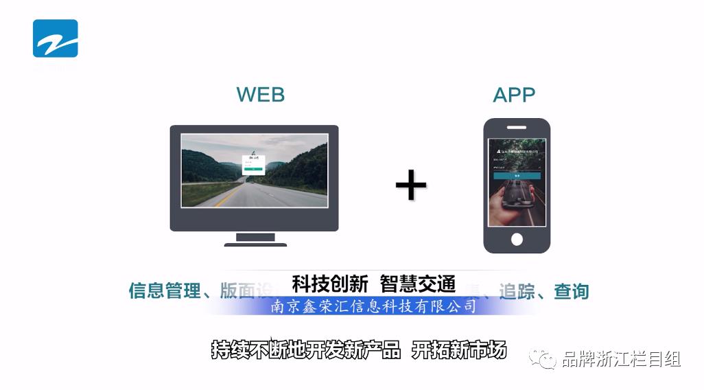 浙江电视台《品牌浙江》栏目报道：南京鑫荣汇信息科技有限公司