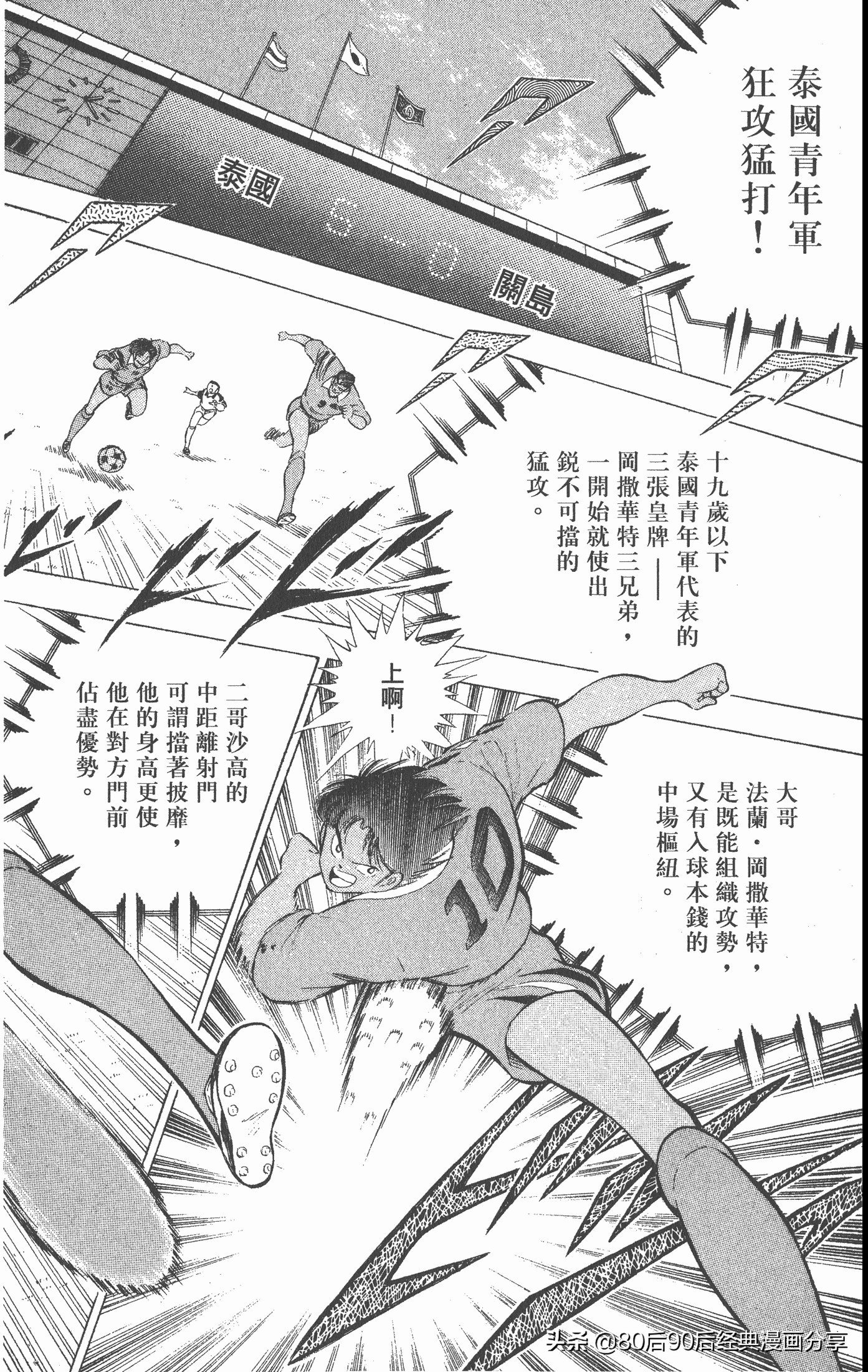 足球小将世青赛三杉淳出场,足球小将47下