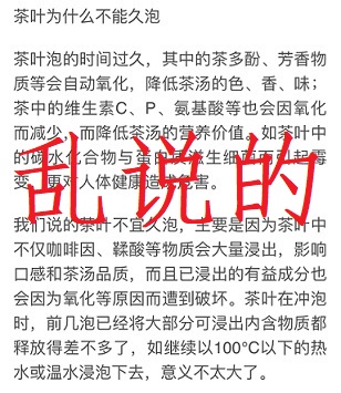 茶叶辟谣合集,茶叶久泡对身体有害吗
