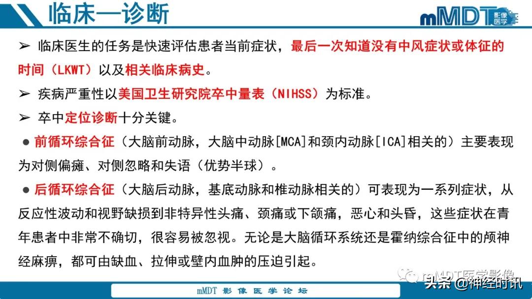 急性缺血性脑卒中ppt素材图片,青年缺血性脑卒中ppt