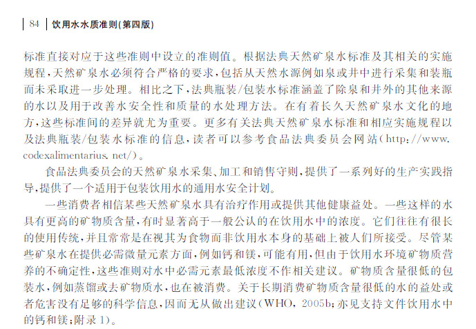 含弱碱性水对人体好吗,天然弱碱性富硒水