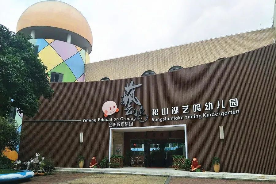 东莞幼儿园费用最高的100所幼儿园,天价幼儿园排名