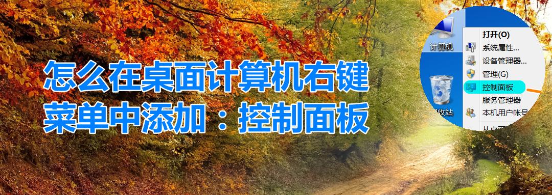 怎么在电脑桌面工具栏添加工具,英伟达控制面板如何加入右键菜单