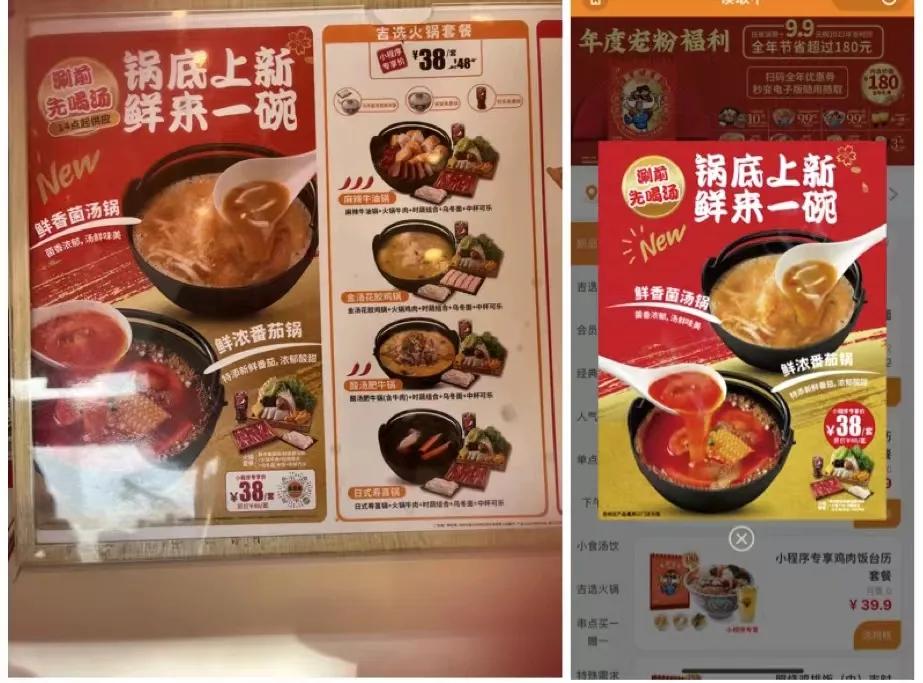 吉野家开火锅店了！人均38元