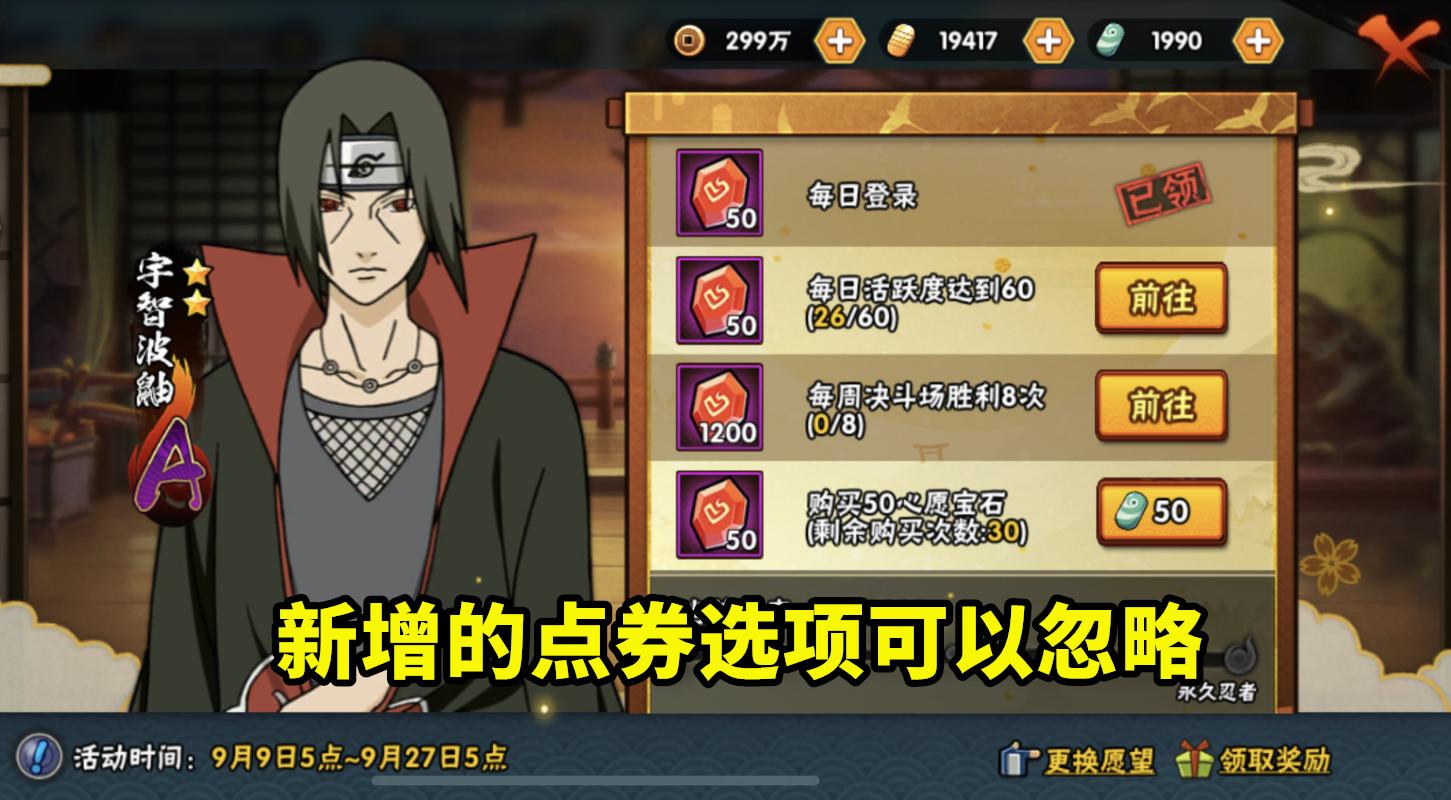 宇智波鼬新春限定免费送,火影新忍许愿200金币要不要开