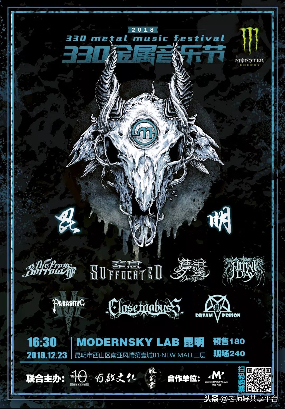 演出｜12.23昆明330金属音乐节