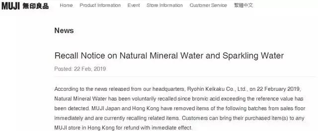 无印良品饮用水,日本无印良品召回瓶装水