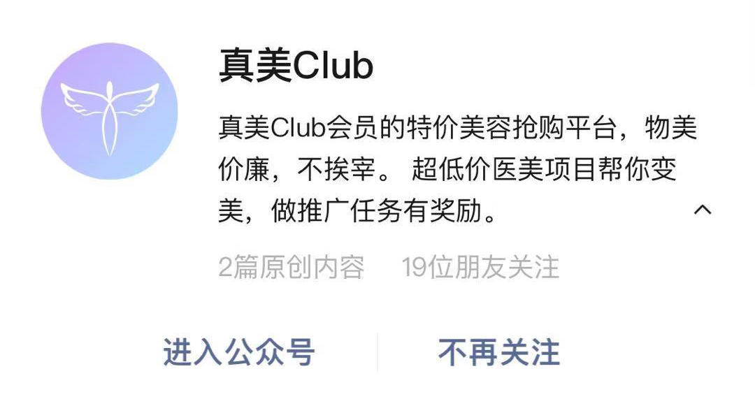 真美club【医院专线咨询】功能正式上线